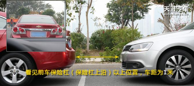 2,看见前车后保险杠下沿——车距为 2m,车市堵车缓慢形势下