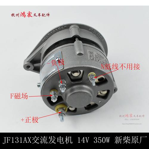 华泰jf131ax叉车交流发电机14v350w新柴490bxc495叉车