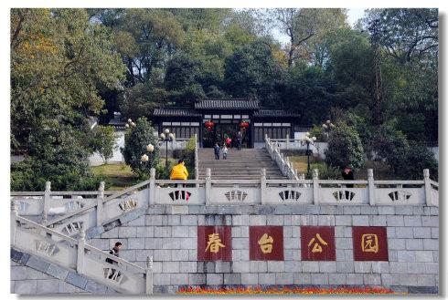 在温汤期间有事去宜春,路过春台公园时,忽然想起有人说过,公园
