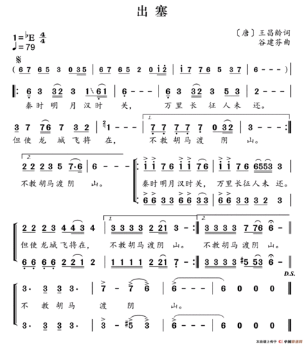新学堂歌:出塞_简谱