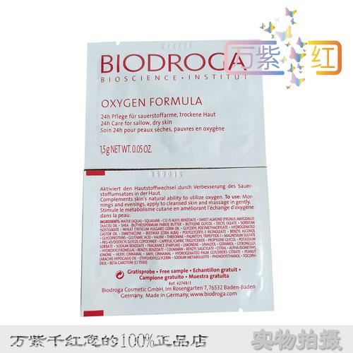 宝迪佳纯氧修复面霜1.5ml 德国biodroga 注氧亮丽 干性一款 小样
