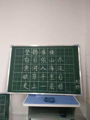 写美篇      我们共练字14次,其中包括古诗13首《山行》,《登鹳雀楼》