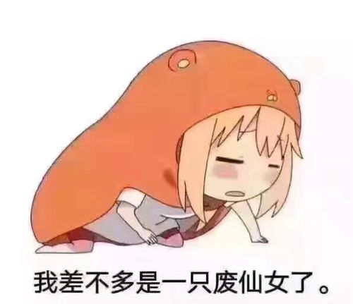 即使累得剩了半条命.