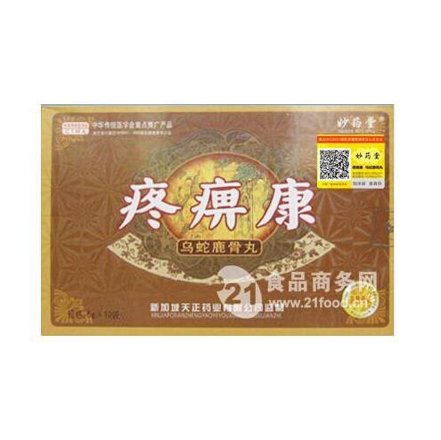 疼痹康乌蛇鹿骨丸