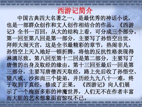 《西游记)读书知识竞赛ppt