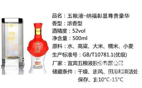五粮液纳福彰显尊贵豪华