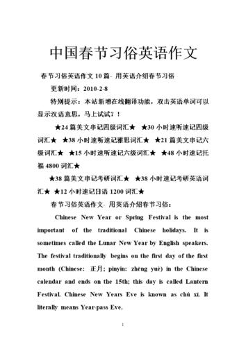 中国春节习俗英语作文.doc