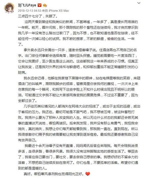 2017年9月,刘飞儿在微博上曝光了一个长期跟踪自己,并且在自己不注意