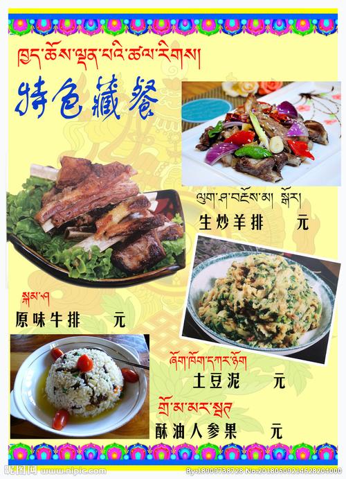 特色藏餐1图片