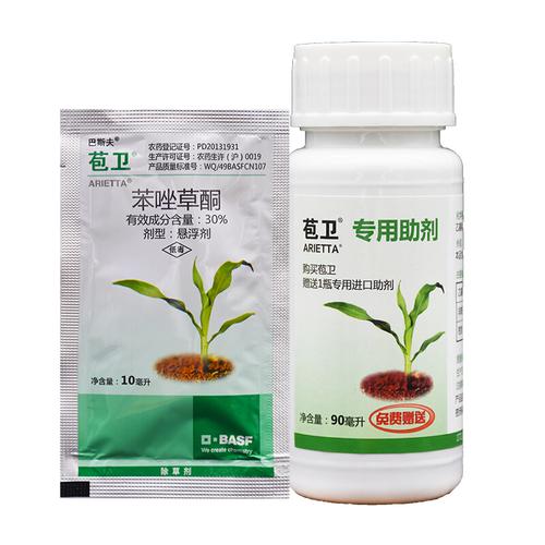 德国巴斯夫 苞卫 30%苯唑草酮 甜糯玉米 玉米地苗后除草剂 10毫升