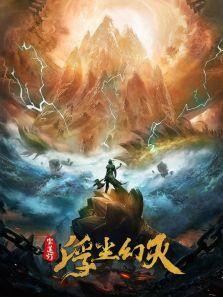 《半部天书》电影完整版_高清视频资源在线观看-2345