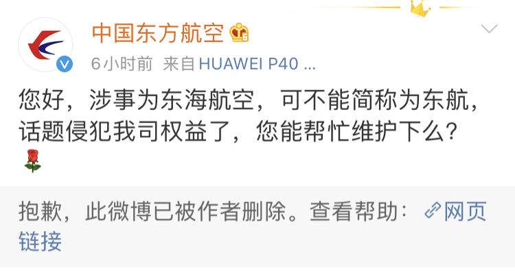 东航有点忙东海航空机上纠纷事件后东方航空连发6条微博我们名字里真