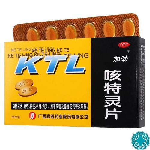 加劲咳特灵片24片/盒支气管炎, 慢性支气管炎咳嗽, 咳喘-tmall.