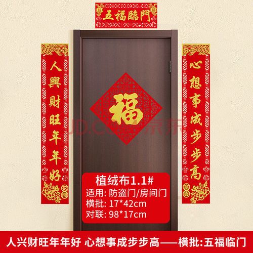 1对联(五福临门)