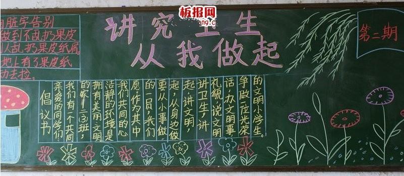 关于学校卫生的手抄报文字内容