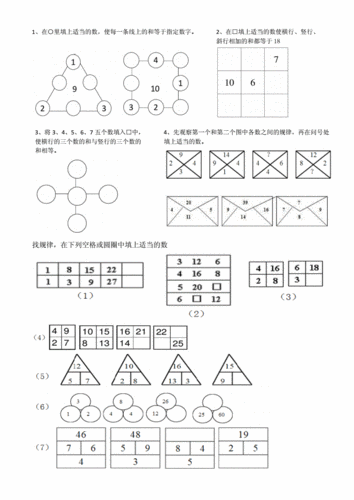 找规律填数字一年级.docx 2页