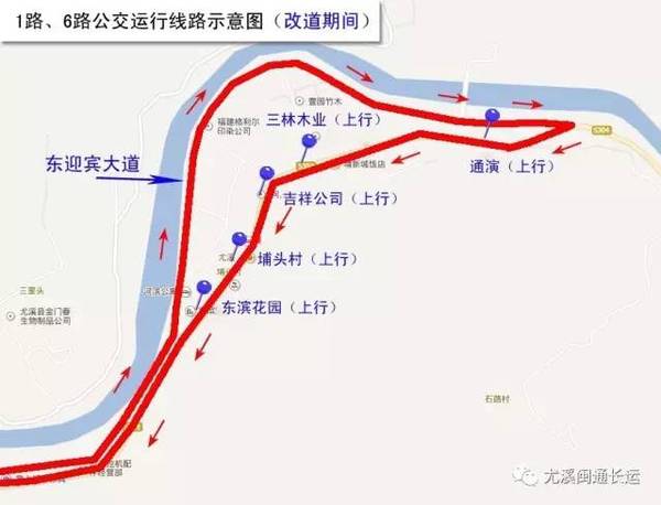 3月21日起,尤溪埔头路段1路,6路公交将绕道运行!千万别坐错哦!