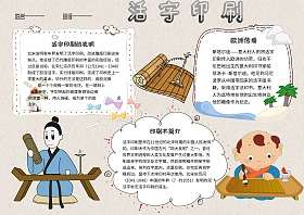 活字印刷术手抄报图片