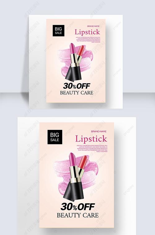 原创质感简约美妆彩妆促销宣传海报模板