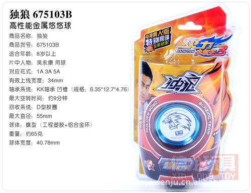 正版 奥迪双钻 火力少年王3悠悠球yoyo独狼 真人版675103b