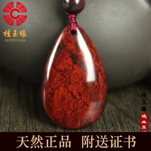 鸡血石吊坠桂林鸡血玉坠挂件黄龙玉男女天然玉石水滴吊坠项链批发