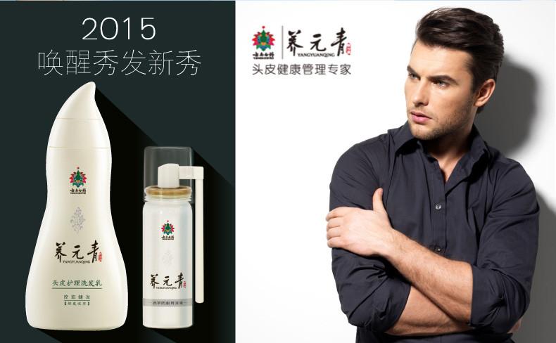 云南白药养元青洗发水头皮护理洗发乳短发防脱套装210ml60ml