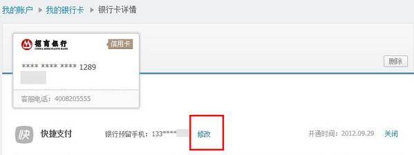 如何修改中国银行信用卡预留的手机号码?