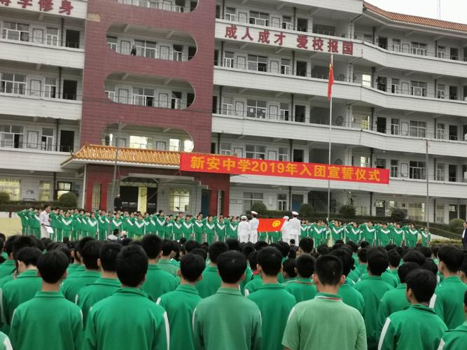 不忘初心跟党走,牢记使命献青春—化州市新安中学新团员入团宣誓仪式
