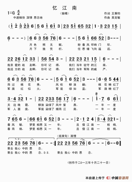 曲谱名:忆江南(王秉钧词 吴克敏曲)总谱