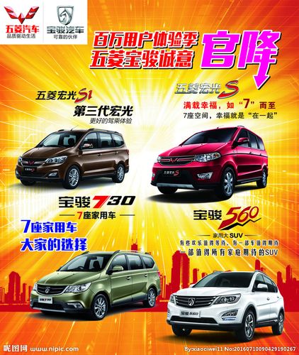 五菱宝骏诚意官降设计图__广告设计_广告设计_设计_昵
