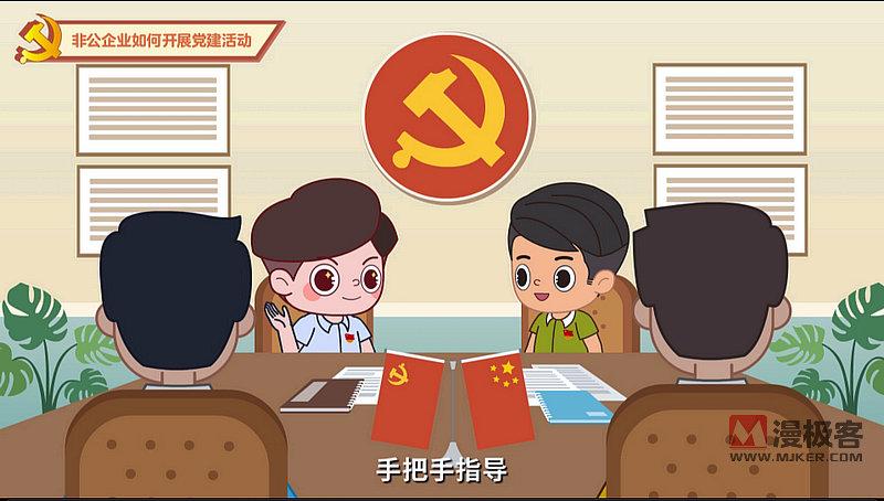 非公党建动画宣传片