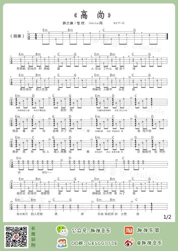 薛之谦《高尚》弹唱教学丨趣弹音乐