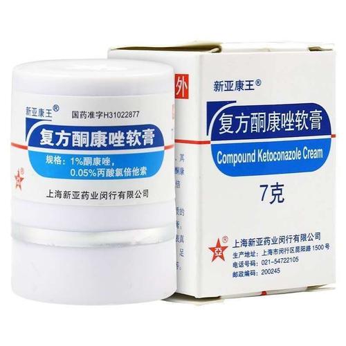 新亚康王 复方酮康唑软膏 7g*1支/盒 用于皮肤浅表真菌感染 手癣足癣