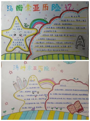 六年级五班《汤姆索亚历险记》整本书阅读汇报