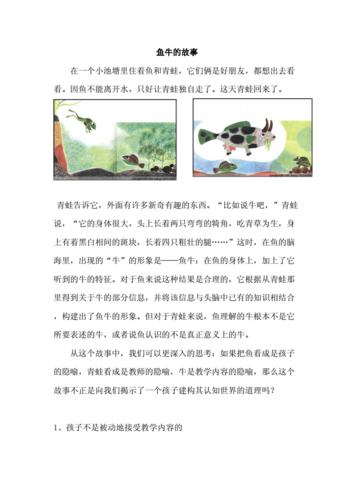汇总鱼牛的故事1.doc 4页