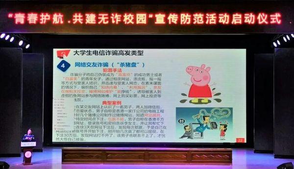 "青春护航 共建无诈校园"反诈宣传活动