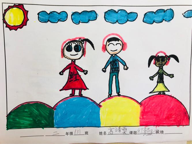 二年三班《三个好伙伴》作业展示
