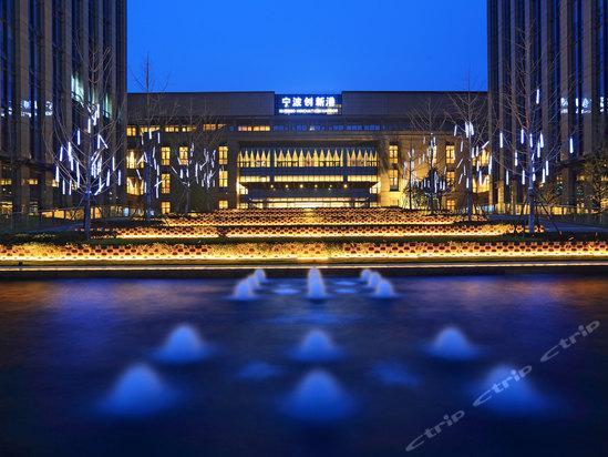 天港禧悦酒店(宁波创新港会议中心)