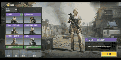 使命召唤手游艾本追踪者角色怎么样