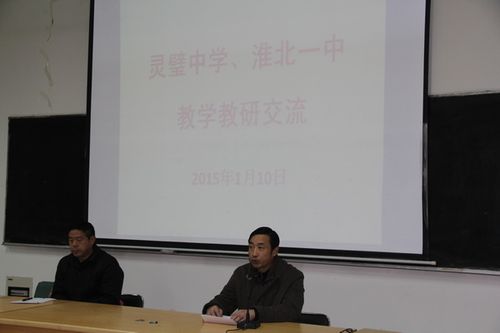 灵璧中学领导和老师来我校交流研讨