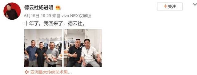 杨进明:十年了,我回来了.德云社!