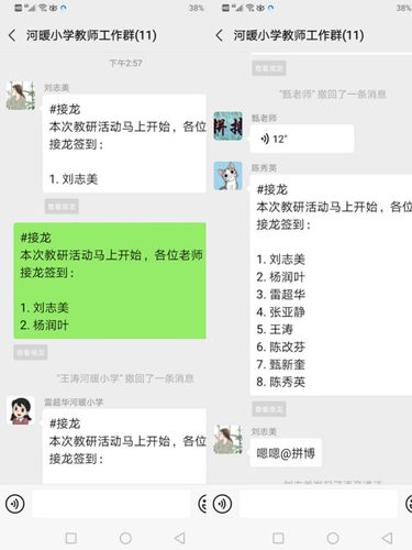 在教研活动开始前,主持人刘老师让大家在微信群里接龙签到!