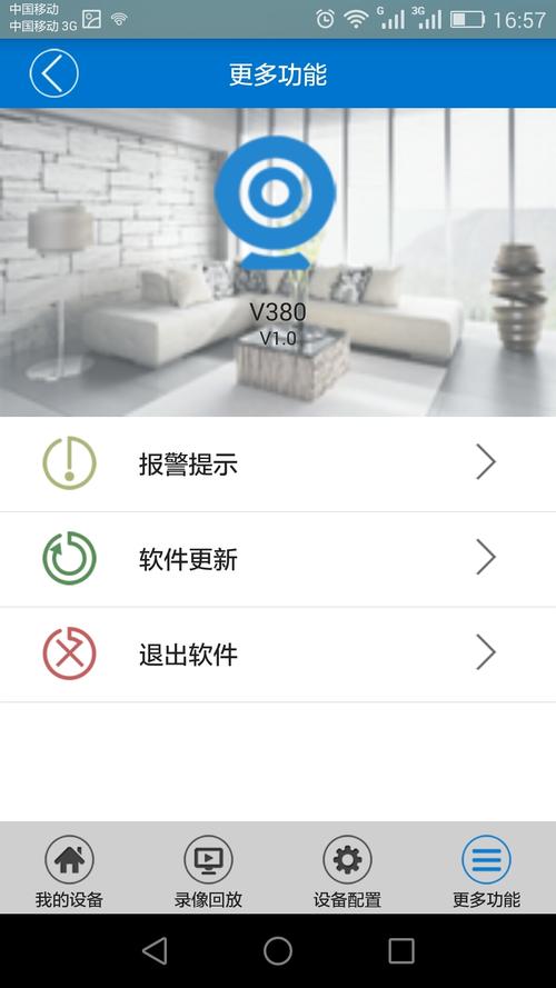 手机生活软件 v380智能摄像机app下载 手机v380智能摄像机app截图