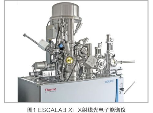 选择escalab xi 光电子能谱仪进行测试,仪器外观见图1.