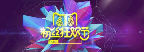 淘宝粉丝狂欢节海报psd素材