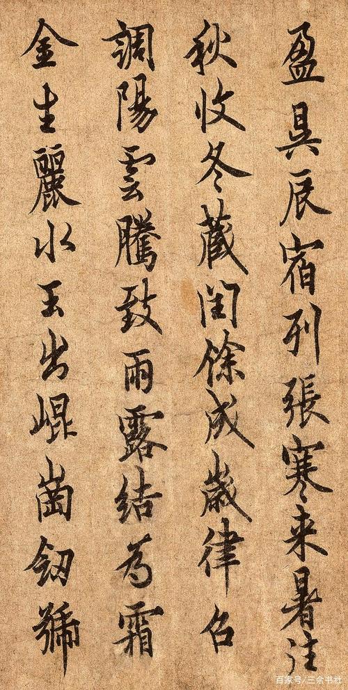 欧阳询《行书千字文》长卷