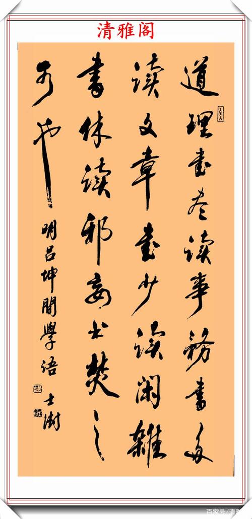 中书协现任主席苏士澍,精选11幅行书作品欣赏,苍劲有