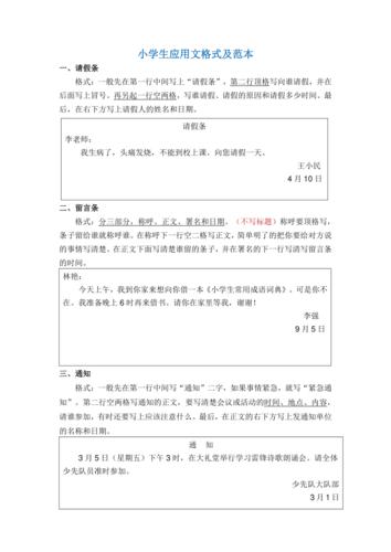 小学应用文格式及范文1