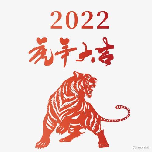 2022虎年大吉红色福虎剪纸