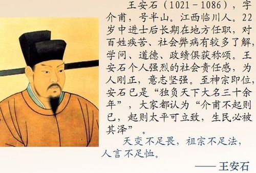 王安石变法_王安石变法的主要成就及其影响